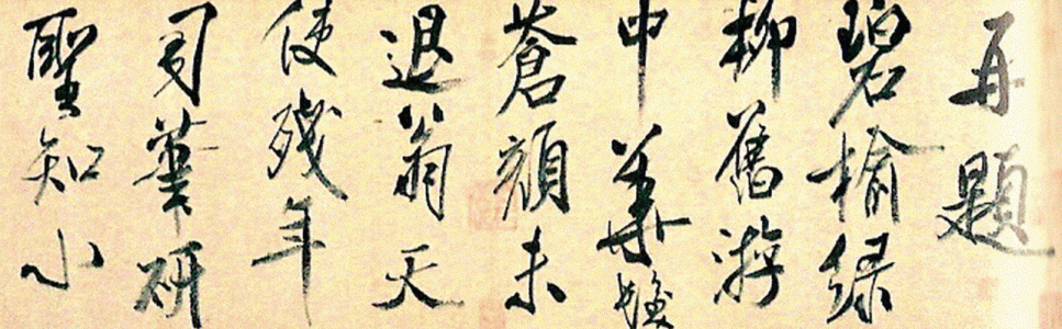 Escritura, XII, DIN Song, Mi Fu, Poesas, M. Nacional, Tokio