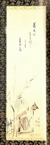 Pin, XVII, Matsuo Basho, Verja de la cabaa de Basho, de Arte Idemitsu, Tokio
